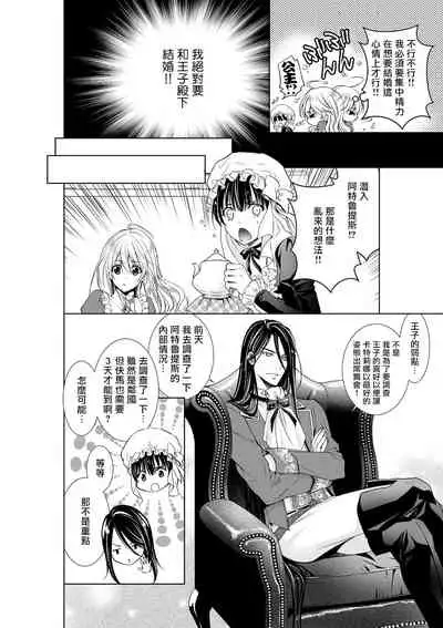 Cinderella ni wa Narimasen! Mob Chara Hime wa Midara na Akuma ni Miirarete | 我才不做灰姑娘！路人公主被淫亂惡魔迷得神魂顛倒 1-4