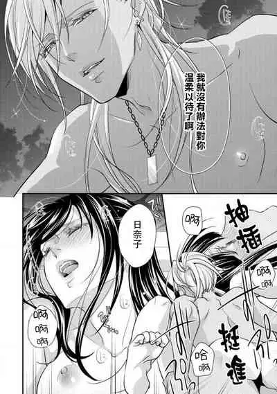 Charao-san to Koi ni Nante Ochinai! | 和輕浮男墜入愛河什麼的才不會呢!