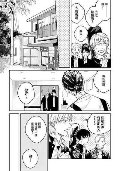 Muteki no Baby Blue | 无敌的baby blue #02