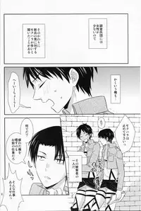 (C84) [Sakananohone (maza-)] Heichou, Kore mo Shigoto Nano Deshouka? (Shingeki no Kyojin)