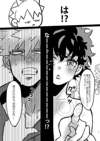 Bakugou-kun no Nayami