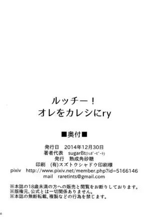 Rutchī! Ore o kareshi ni ry