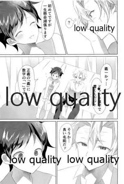 (日輪鬼譚12) [おにぎりランド (みなせ)] 大人には敵わない (鬼滅の刃)