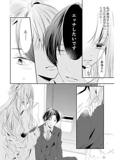 [Karasuma Kanatsu] ズブズブに愛されるから何事かと思ったら、罠でした。 第1-9話