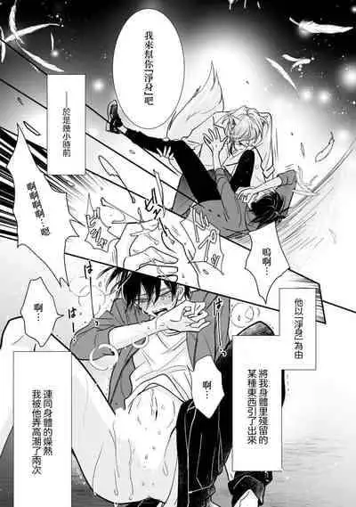 [Ichinomiya Shihan, Nihisa Akami] Kami-sama no Shippo 1 | 神明的尾巴 1 [Chinese] [莉赛特汉化组]