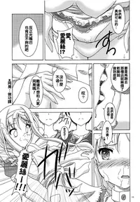 (C94) [RED RIBBON REVENGER (Makoushi)] Alice no Yume (Sword Art Online) [Chinese] [oo君x靴下聯合製作]