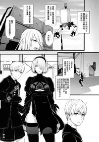 (COMIC1☆13) [Monmo Bokujou (Uron Rei)] Kimi no Egao ga Boku no Hoshi 2 (NieR:Automata) [Chinese] [无毒汉化组]