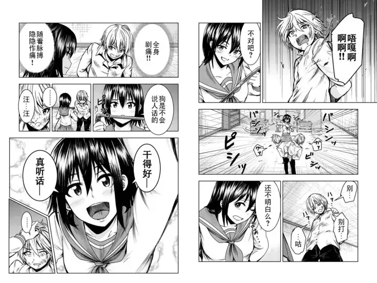 Mina-sama no Omocha desu chap 2