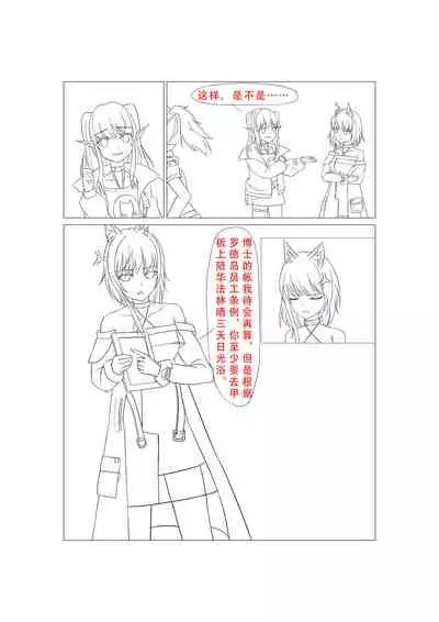 [Diowl,稚蝶]临光的性欲处理(Arknights)[Chinese]