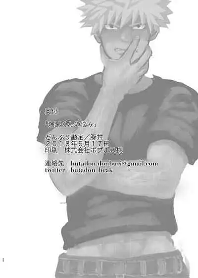 Bakugo-kun no Nayami