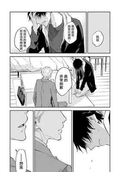 Omega wa Pink no Yume o Miru | Ω会做粉红色的梦 Ch. 1-4