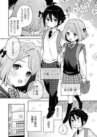 Gomen ne, Watashi ni wa Onii-chan ga Iru Kara