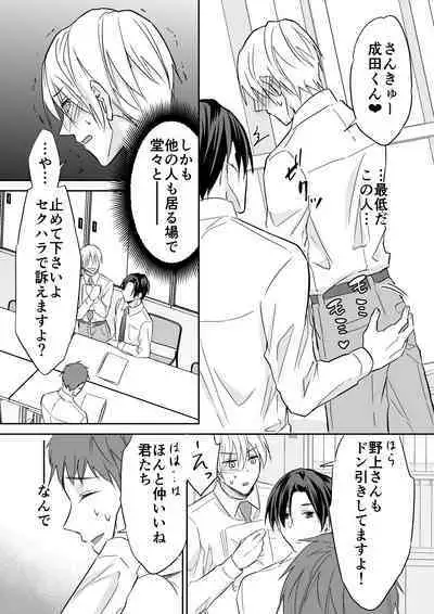 Rei-kun wa Fudan Honmei ni Tsuntsun na Kuse ni Karada wa Shoujiki