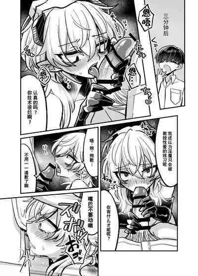 [Kanshouyaku (miska)] InCha Succubus ga Nakadashi Shite Morau Tame Buzama ni Dogeza Kongan Suru Hon | 阴暗淫魔为了被中出不像样地跪地请求 [Chinese] [逃亡者×真不可视汉化组]