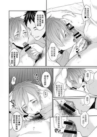 [Echo Jiro] Watanabe Yuu (23) xxx Danyu Hajimemashita. | 渡边优（23岁）、开始做xxx男优。1-6 完结 [Chinese] [拾荒者汉化组]