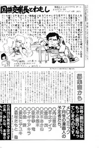 Melon Comic No. 01, メロンコミック 昭和59年6月号