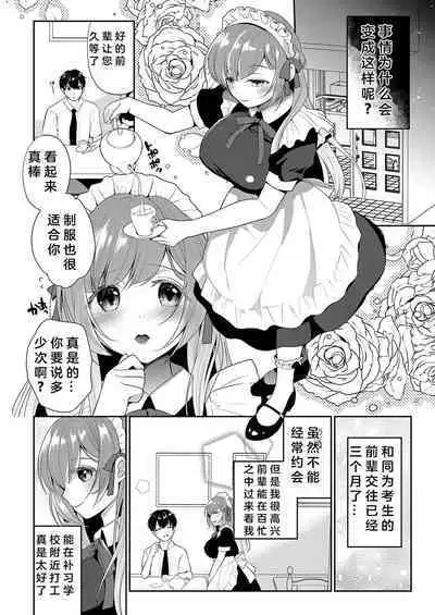 Watashi ga Netorareru made no 7-kakan Zenpen