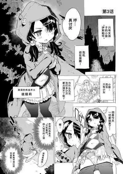 [Gyuunyuuya-san (Gyuunyuu Nomio)] Hime-sama Sore wa Seisui desu ka? Soushuuhen - Princess, Is it holy water? | 公主殿下那是圣水吗？ 总集编 [Chinese] [缬丝个人汉化] [Digital]