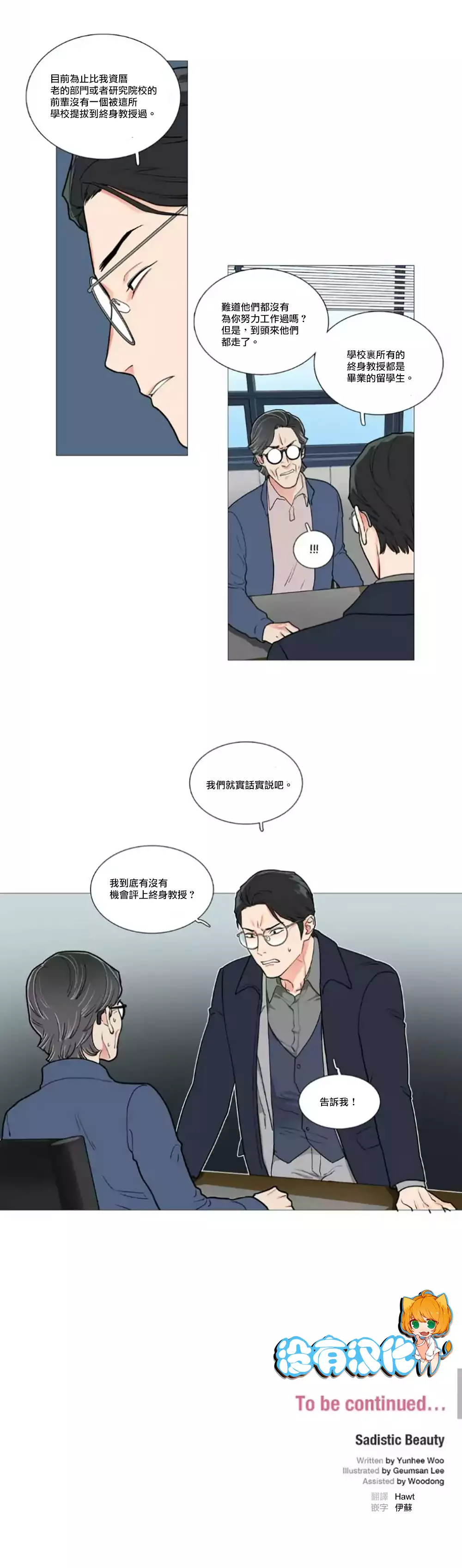 Sadistic Beauty | 虐美人 Ch.1-47