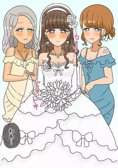 不良少年がメス堕ちしてかわいいお嫁さんになるまで〜花嫁編〜