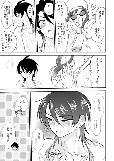 Uchi no Aneki ga Yabai!!