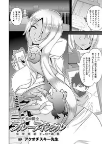 氷の戦士ブルーアイシクル 完全敗北ドM調教【単話】