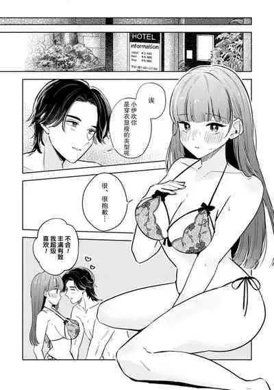 [Ma yo] hentai keiyaku shimasen ka? Ikemen shashin-ka to hajimeru etchina kankei | 来签订变态契约？和帅哥摄影师开始色色关系 1-4 [Chinese] [莉赛特汉化组]
