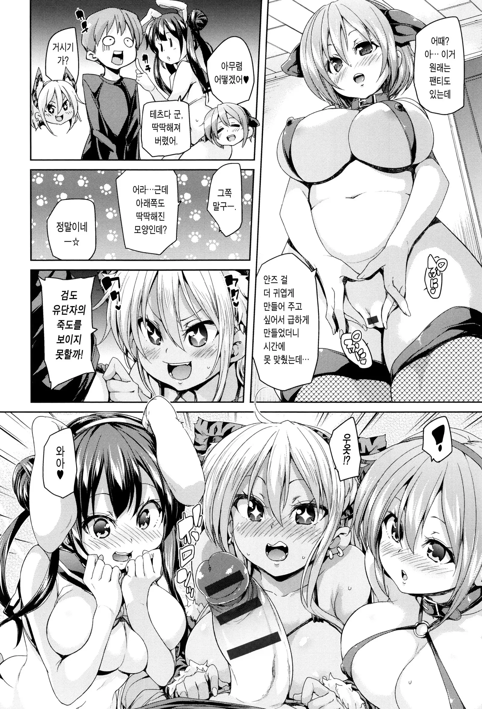 Fuwatoro ♥ Jusei Chuudoku!