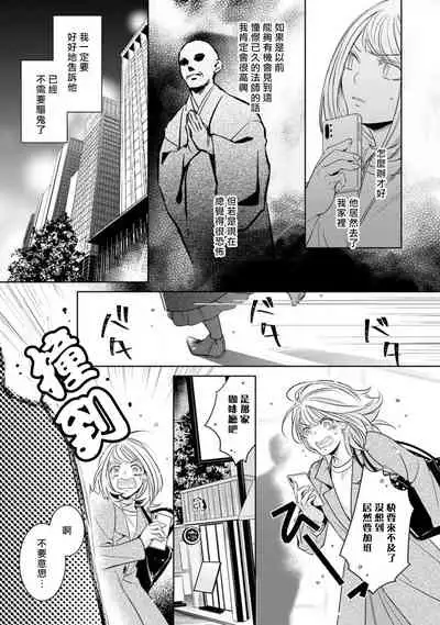 Hentai Ikemen Yuurei ni Maiban Osowarete imasu. | 每晚被變態帥哥幽靈襲擊. 1-9