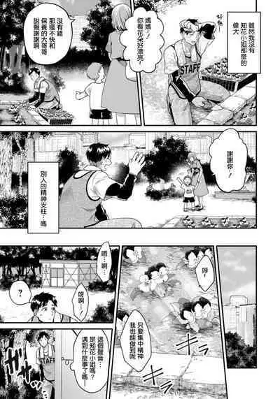 Tsukusu Hito | 盡力之人