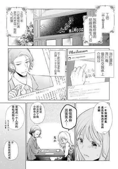 Dekiai moratoriamu outotsuna futari ga pea ni naru made | 溺爱，青涩 直到格差二人配平之时