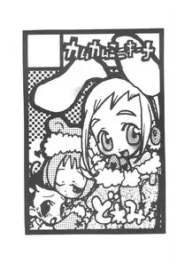[Kamukamuminikiina (Umi no Sakana)] SUGAR STAR (Ojamajo Doremi)