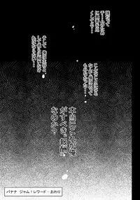 [Black Monkey] Banana Jam!! - Reward