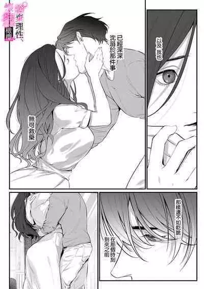 [Shibatora]Risei O Sutete, Doukei O Daku~0-6｜舍弃理性、憧憬怀抱~0-6话[中文] [橄榄汉化组]