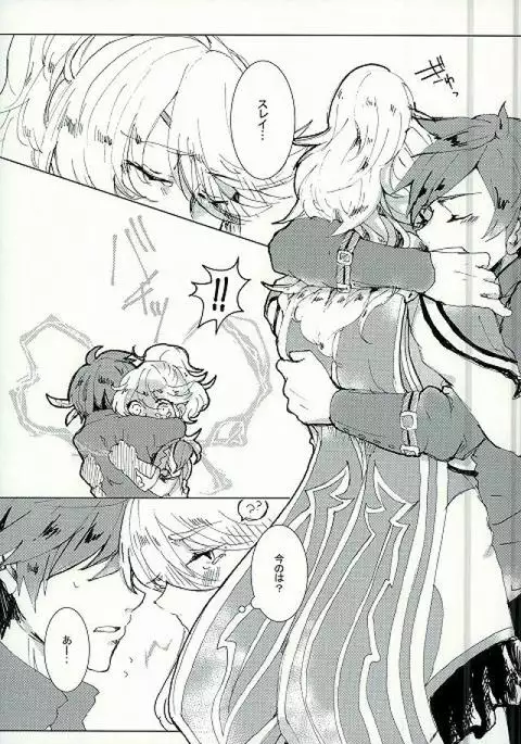 君にシビレて仕方ないっ