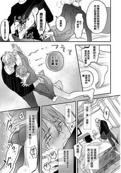 Pheromo Holic | 费洛蒙中毒 Ch. 1-2