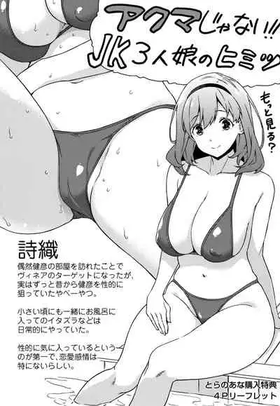 [Mikemono Yuu] Akuma de JK!