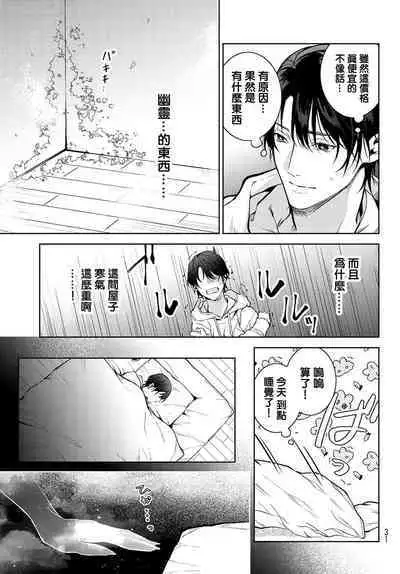 [Ozaki Kaho] Noisy Roommate ~Ie Nashi ni Natta node Ikemen to Kaiitsuki Bukken de Doukyo Hajimemashita~ | 我的怨种室友 Ch. 1-3 [Chinese] [苍蓝神烦汉化组x冒险者公会] [Digital]