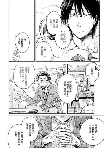 [Tarafuku Haruko] Kujo-sensei no Iinari | 对九条老师言听计从 Ch. 1-2 [Chinese] [拾荒者汉化组] [Digital]
