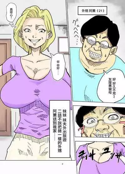 [Nobishiro] Yurie to Buta[Chinese]【雷电将军汉化】