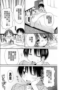 [Rico] Amaenbo | 好愛撒嬌 [Chinese]