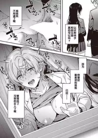 [Yoshitora] Boku no Daisuki na Sensei | 我最喜欢的老师 Ch. 1-3 [Chinese] [逃亡者×真不可视汉化组] [Digital]