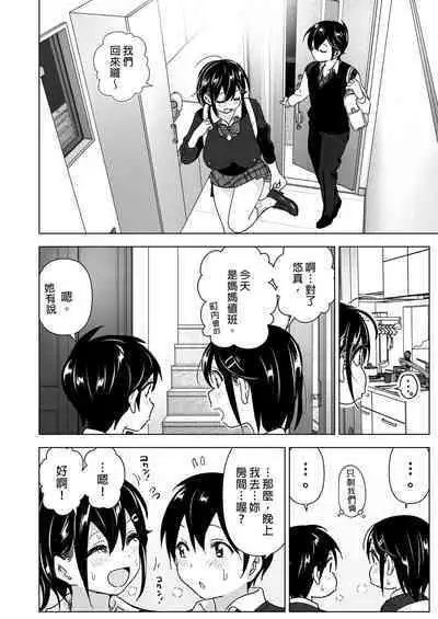 Supe (Nakani)] Onei-chan to Guchi o Kiite Ageru Otouto no Hanashi 2 - Tales of Onei-chan Oto-to | 姊姊與傾聽怨言的弟弟 (2) [Chinese] [Decensored] [Digital]