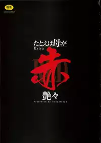 [TsuyaTsuya] Tatoeba Haha Ga Extra Aka