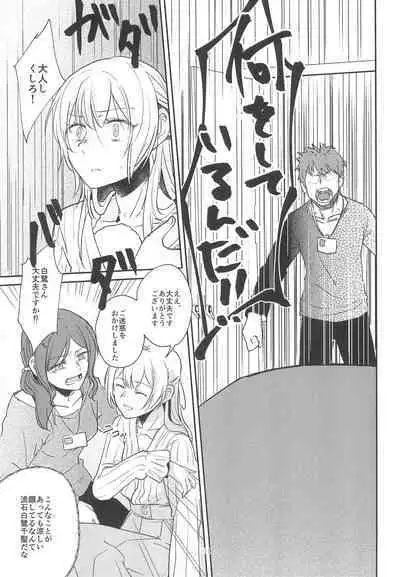 Kimi no Tame ni Watashi ni wa