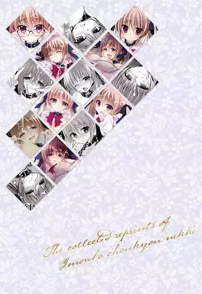 妹調教日記再録集【総集編】