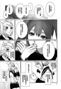 (C90) [3egg (Meriko)] Sougo Shadan (VOCALOID) (Chinese) [沒有漢化]