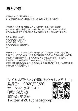 Minna de Tamaki ni Narimashou!!