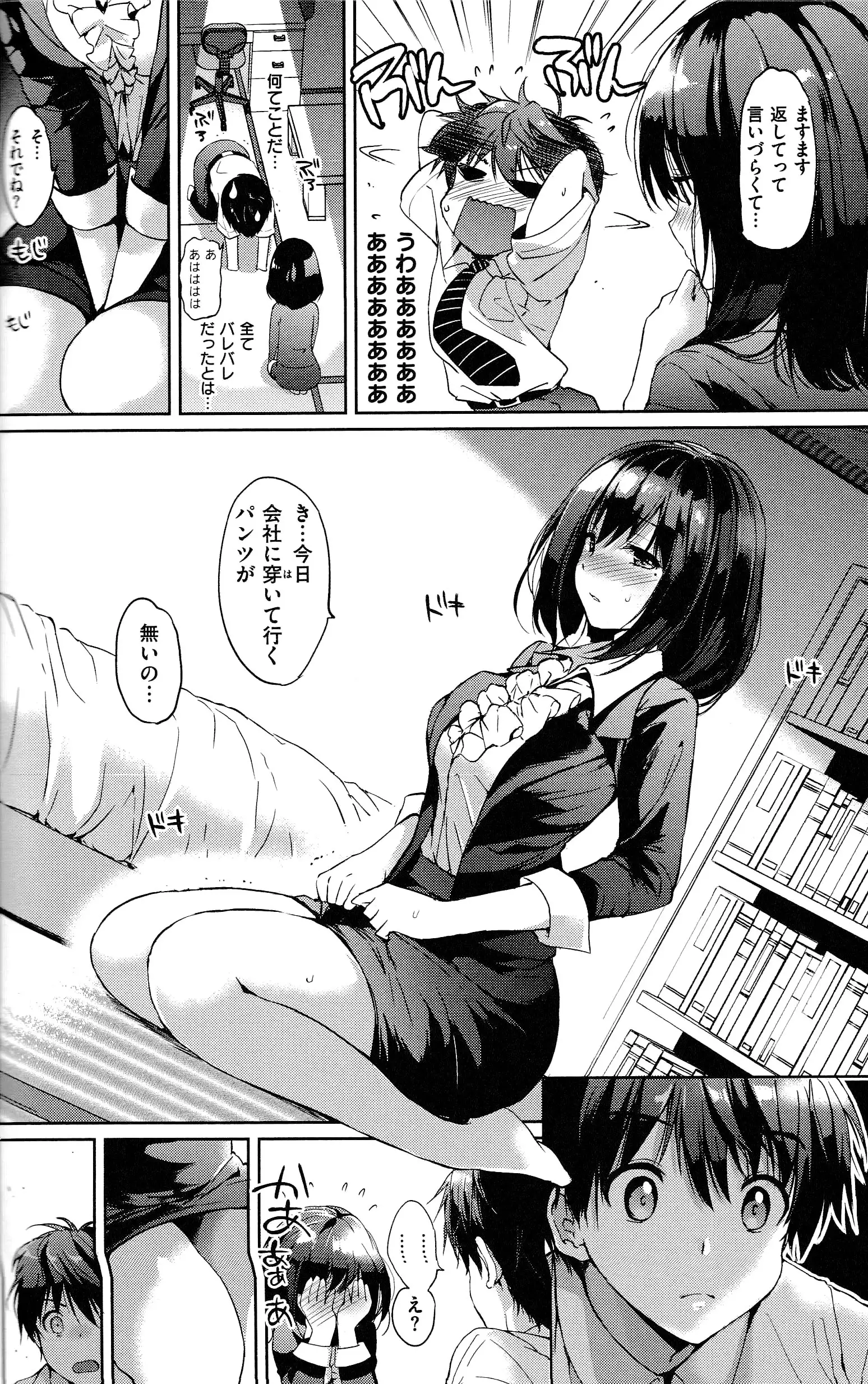 Hatsukoi Party + 8P Shousasshi