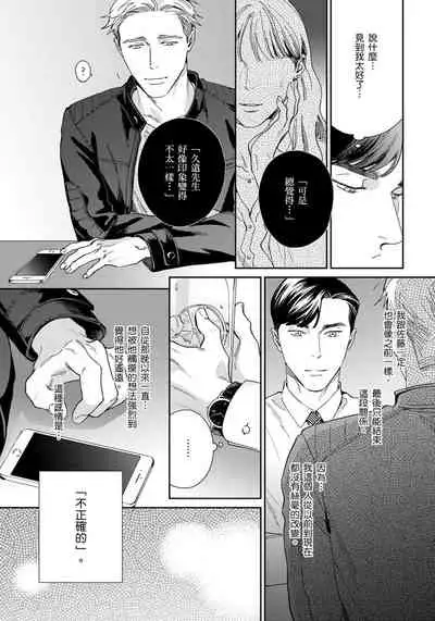 [Usui Iroha] Under My Skin | 肌肤之下 Ch. 1-3 [Chinese] [拾荒者汉化组] [Digital]